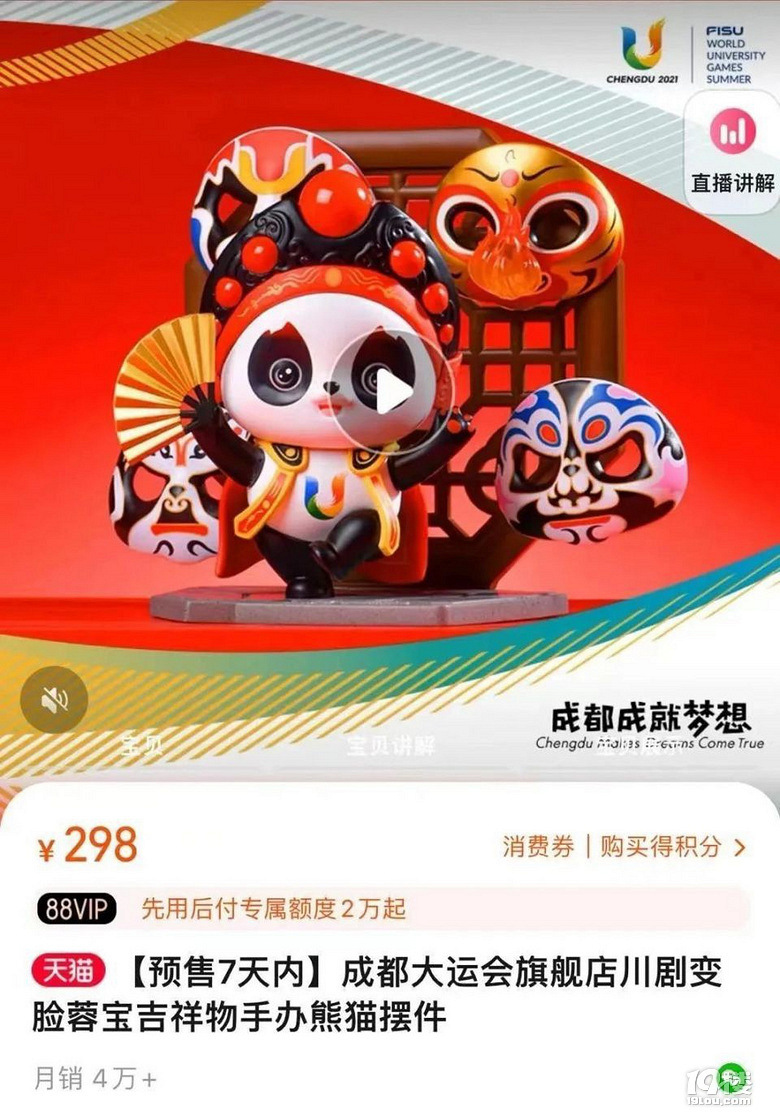 揭秘大运顶流背后冰墩墩原班人马打造川剧变脸蓉宝