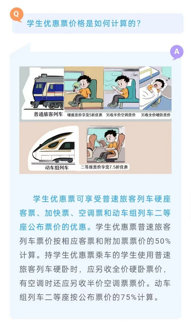 小学生怎么购买车票