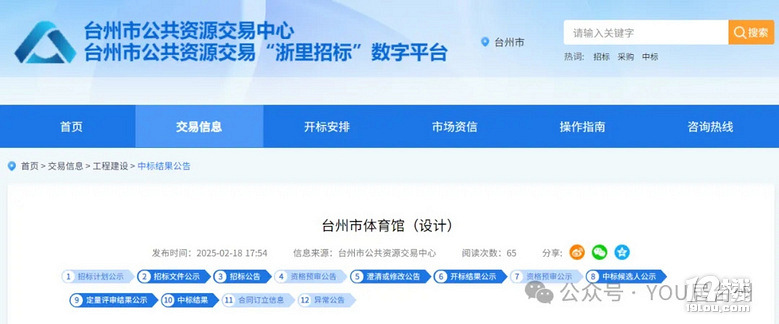 快开工了吗？台州市体育馆招标计划已启动！