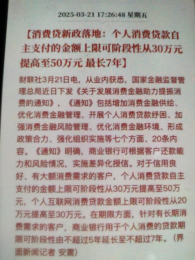 促进消费，消费贷大放水！