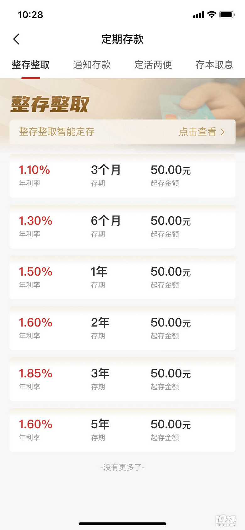 商业银行存款利率越来越低
