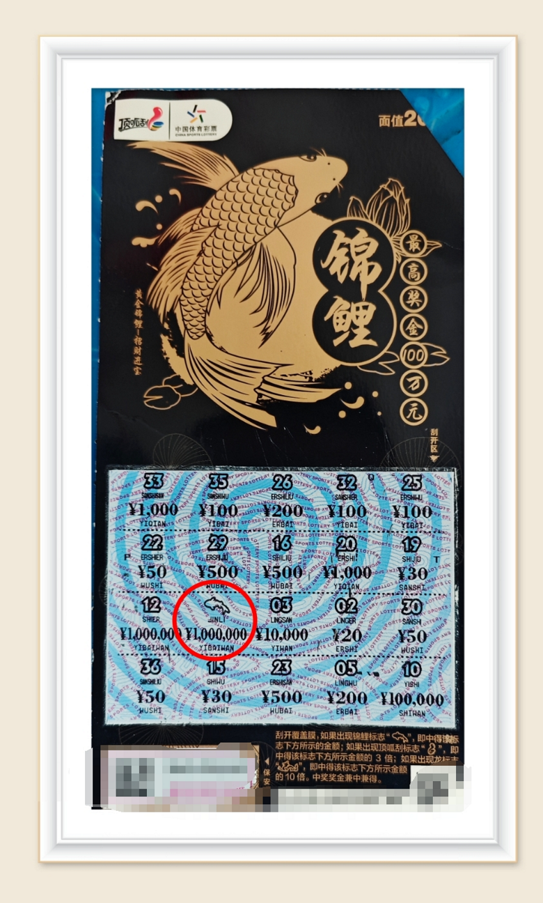 台州购彩者喜中顶呱刮"锦鲤"一等奖100万元