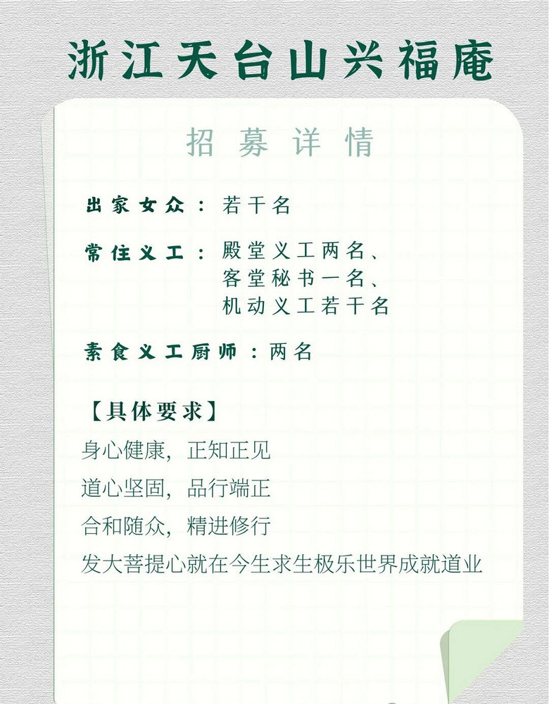 浙江尼姑庵2025招聘